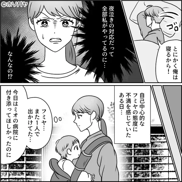 「家事育児は女の仕事なんだよ！」育休を取っても寝てるだけの夫。後日、夫を見かけるが「え、なんでこんなとこに…」