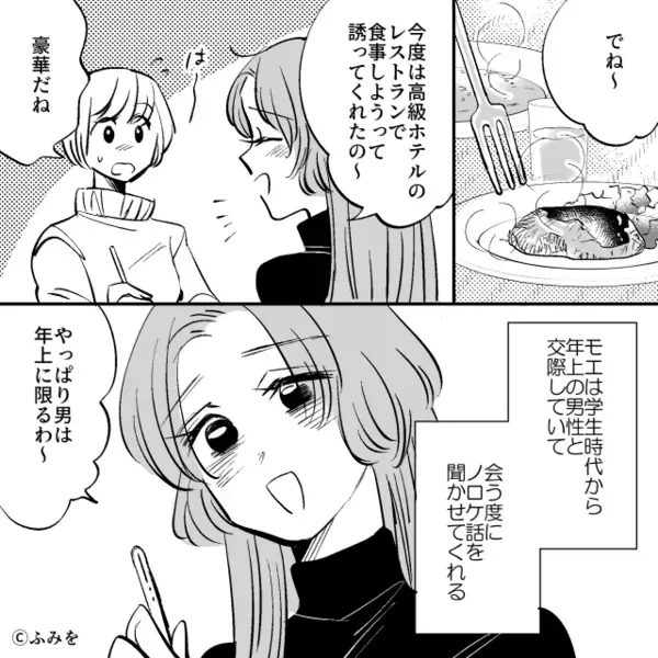 「離婚届書いてくれたの～」”既婚者の年上男性”と交際する友人。さらに直後「あれ、聞いてない？w」意味深な発言で…