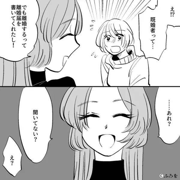 「離婚届書いてくれたの～」”既婚者の年上男性”と交際する友人。さらに直後「あれ、聞いてない？w」意味深な発言で…