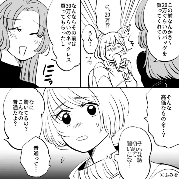 「離婚届書いてくれたの～」”既婚者の年上男性”と交際する友人。さらに直後「あれ、聞いてない？w」意味深な発言で…