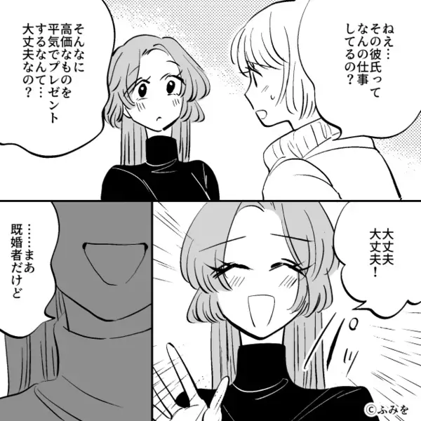 「離婚届書いてくれたの～」”既婚者の年上男性”と交際する友人。さらに直後「あれ、聞いてない？w」意味深な発言で…