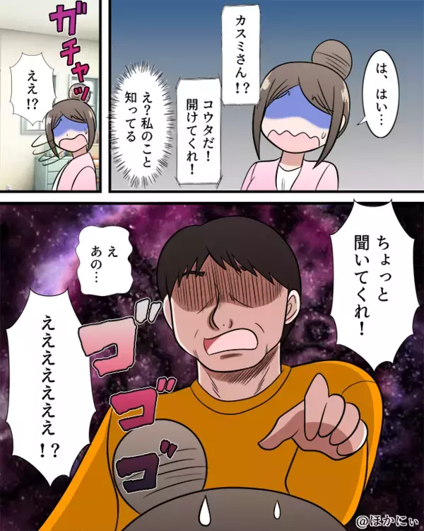 家事を終え、ひとときを楽しもうとした妻。だが直後「聞いてくれ！」見知らぬ男性の登場に「えええええ！？」【家族の問題行動への対処法】