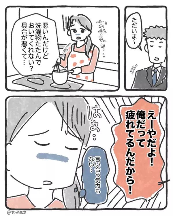 つわりで苦しむ妻を見下す夫！？さらに「俺もつわりかも…」妊婦を舐め腐った発言に妻の怒りが…＜ピキッ＞【理想のパートナーの特徴】