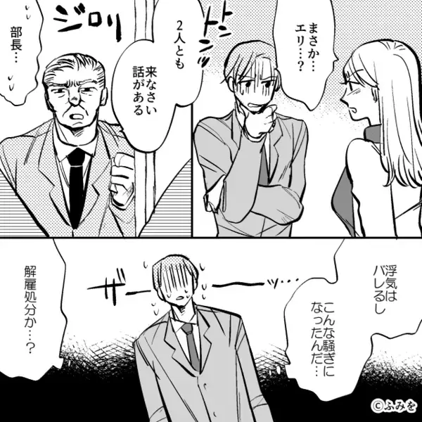 妻の姉と浮気すると職場で“公開処刑”！？次の瞬間「話がある」部長に呼び出され…『ザーッ…』【周囲の問題行動への対処法】