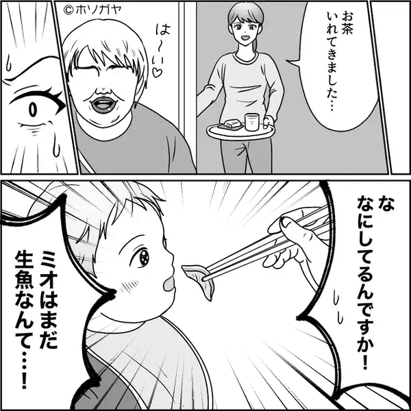 アポなし訪問した義母が、離乳食中の娘に”生魚”を与えてる！？必死に止めるが→義母「はあー？」悲観視して…