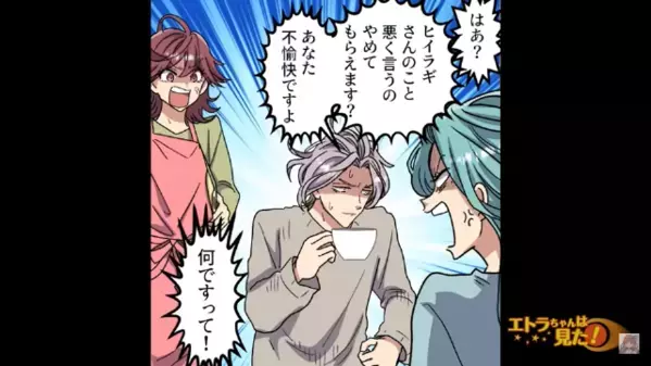 「こいつと別れな」元カノの”宣戦布告”に激昂の今カノ。しかし、彼氏の秘密を知ると…「協力するわよ」