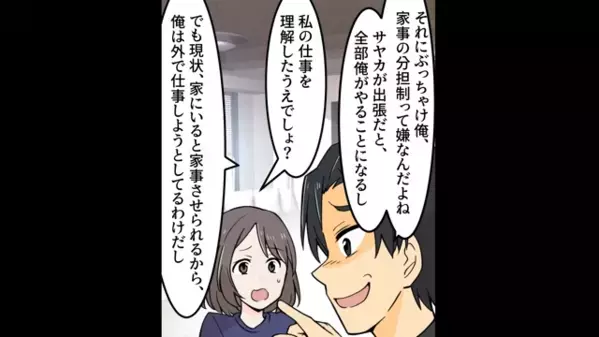 婚約後に…「結婚したけりゃ仕事辞めろ」と豹変する彼。だが後日、彼が変わった”身勝手な理由”に…「そんなことで！？」