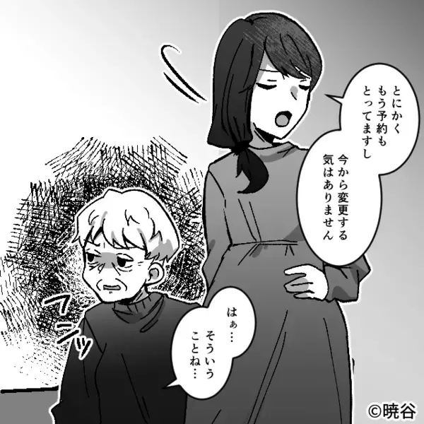 義実家での出産を強要する義母。何とか断るが…二ヶ月後〔ゾロゾロ〕“義母の卑怯な手段”にゾッ…【義母との悩ましい関係の解決策】
