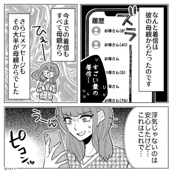 デート中何度も席を外して電話する彼氏。浮気を疑いスマホを調べると“予想外の結果”に…「えっ…」【心地よい距離間の築き方】