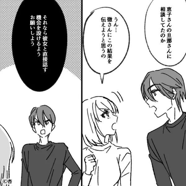 ママ友と夫の“浮気の証拠”が揃いついに反撃！しかし「誤解だよ！」夫が暴露した＜証拠の真相＞は…【周囲の問題行為への対処法】