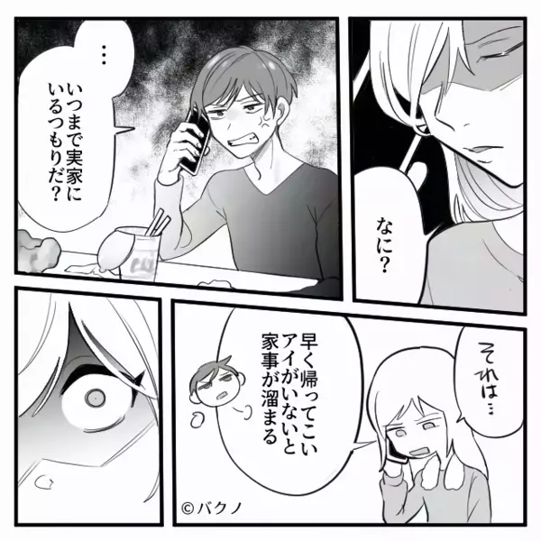 産後の妻をこき使うと…妻は実家へ！？しかし数日後、“強気で”送り出したモラ夫から電話がきて…【夫婦関係を守るコツ】