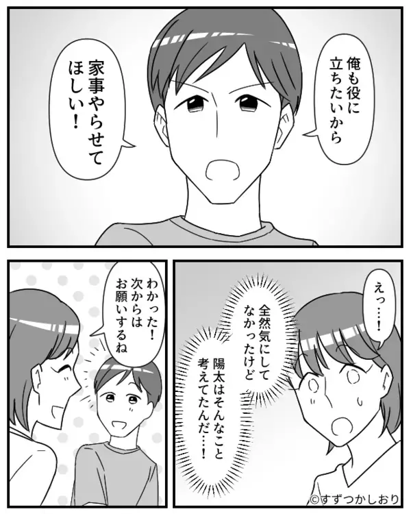 夫に頼らず家事をすべてこなす妻。しかし「ありがたいんだけど…」夫の予想外の言葉に「えっ…！」【夫婦間の理想的な関係性】