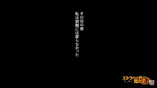 旅行中…コンビニに行ったきり”帰って来なかった”彼女。翌日別れを告げられるも『待って』次の瞬間…