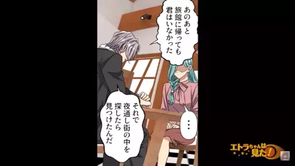 旅行中…コンビニに行ったきり”帰って来なかった”彼女。翌日別れを告げられるも『待って』次の瞬間…