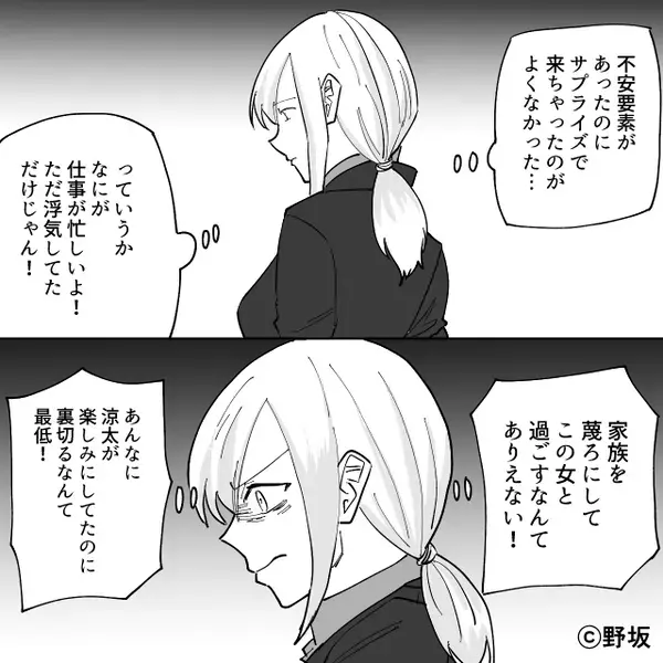 息子と【単身赴任中の夫】をサプライズ訪問！しかし直後…「どちら様ぁ？」エプロン姿の”見知らぬ女性”が出てきて…