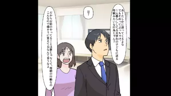 2ヶ月ぶりの帰宅するも…「お前は妻じゃない」と暴言を吐くモラ夫。だが翌日、妻が”衝撃の現場”を目撃し…「はぁ！？」
