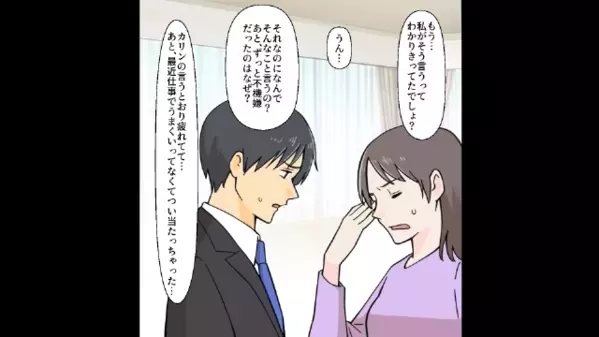 2ヶ月ぶりの帰宅するも…「お前は妻じゃない」と暴言を吐くモラ夫。だが翌日、妻が”衝撃の現場”を目撃し…「はぁ！？」