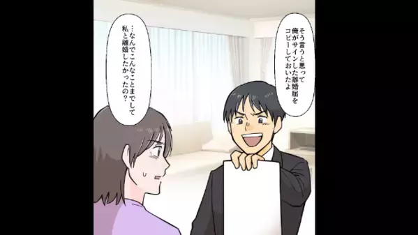 単身赴任から戻ると…「お前は出ていけ」と言い放った夫！？しかし、その裏には夫のある計画があり…妻「は？」