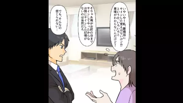 単身赴任から戻ると…「お前は出ていけ」と言い放った夫！？しかし、その裏には夫のある計画があり…妻「は？」