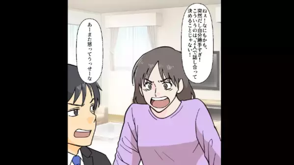 長年連れ添った妻に黙って…勝手に“離婚成立”させた夫！？だが後日、妻の一言で【夫の隠し事】が暴かれて顔面蒼白…