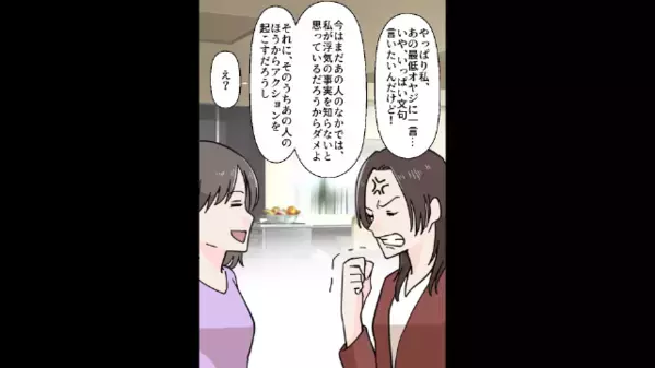 単身赴任中に浮気し…勝手に“離婚届”を出した夫！？しかし翌日、妻が〈復讐計画〉は始まっていて…「どういうことだ！」