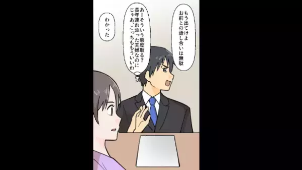 単身赴任中に浮気し…勝手に“離婚届”を出した夫！？しかし翌日、妻が〈復讐計画〉は始まっていて…「どういうことだ！」