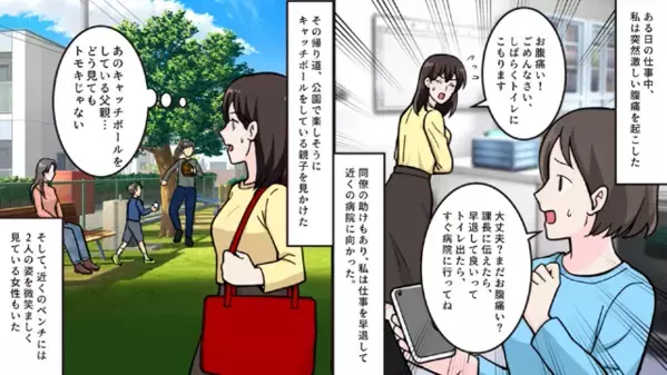 妊娠しない妻に…「不妊は女が原因だ！」と罵る夫。だが翌日、夫が”見知らぬ子”と遊んでいて…「パパ～！」「は？」