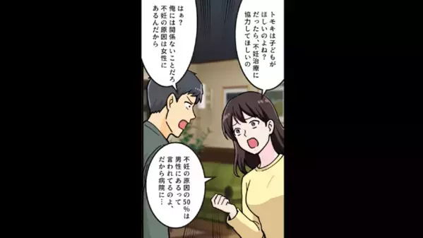 妊娠しない妻に…「不妊は女が原因だ！」と罵る夫。だが翌日、夫が”見知らぬ子”と遊んでいて…「パパ～！」「は？」