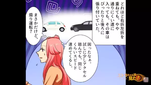 「まさか煽り運転？」ずっと追いかけてくる車に恐怖。直後、停止中に気づいてしまった”車の正体”とは…