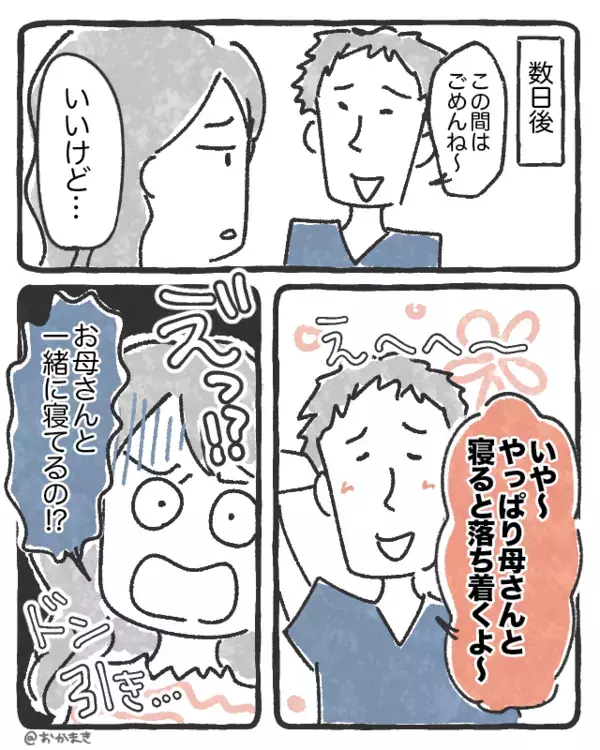 週一で“実の母と寝ている宣言”をするヤバ彼氏！？しかし彼女が“ある質問”をすると…彼の表情が一変！【心地よい人間関係の築き方】