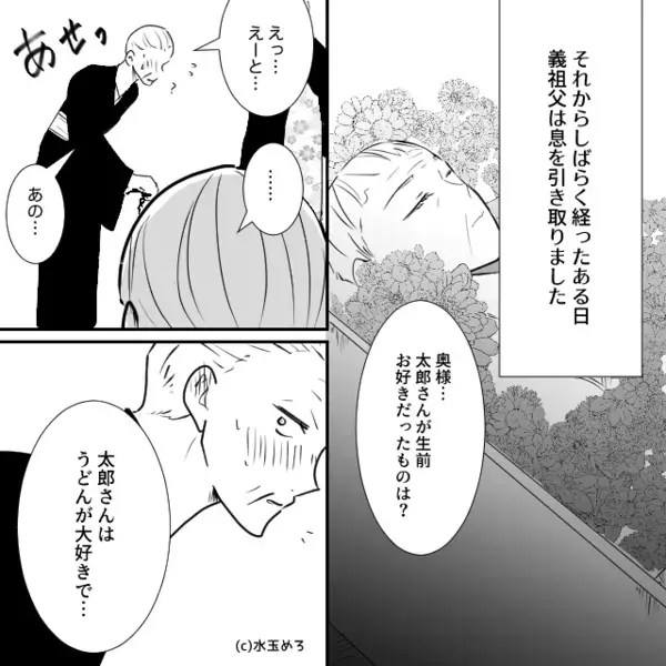 嫁に義祖父の介護を押しつける義祖母！？しかし義祖父の葬式中にこれまでの悪事が返ってくる出来事が…【家庭内トラブル解決の糸口】