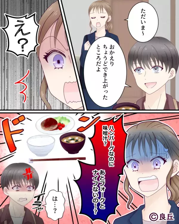 彼女のためを思って彼女の大好物を作る彼。しかし、帰宅した妻の”予想外の行動”に「は…？」【パートナーとのトラブルへの対処法】