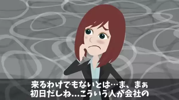 リモートで…仕事をサボった上に”給料未払いと主張”する新人！？しかし社長「君の…」新人「それは！」