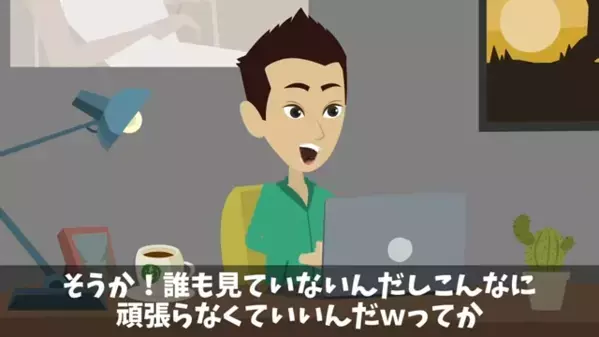 在宅勤務はサボり放題！？仕事放棄して”ゲームに夢中”の新人社員。だが後日、給与明細を確認すると…社員「はぁ！？」