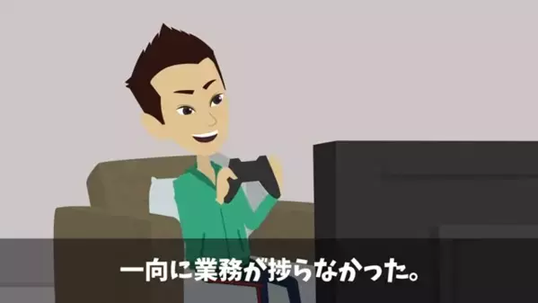 在宅勤務はサボり放題！？仕事放棄して”ゲームに夢中”の新人社員。だが後日、給与明細を確認すると…社員「はぁ！？」