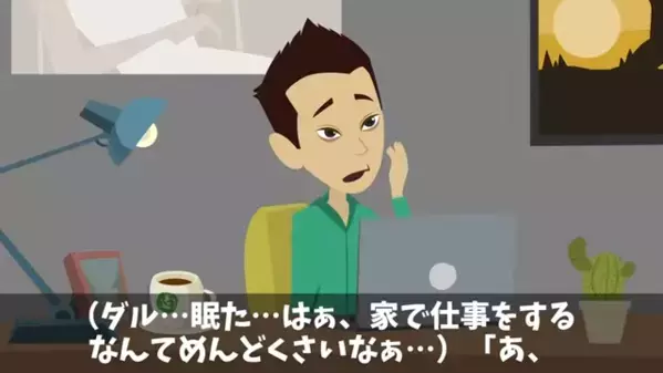 在宅勤務はサボり放題！？仕事放棄して”ゲームに夢中”の新人社員。だが後日、給与明細を確認すると…社員「はぁ！？」