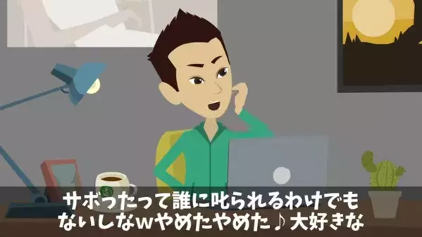 勤務中に…ゲームして”仕事放棄”する新入社員。だが1ヶ月後、上司の一言で【予想外の展開】に…「なんでだよ！？」