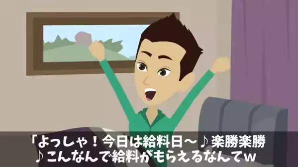 リモート社員に”給料払わない”会社！？だが直後…上司「君、社員じゃないけど？」社員「はぁ！？」衝撃事実が…