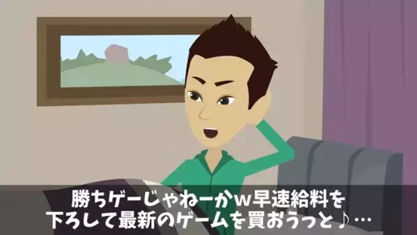 リモート社員に”給料払わない”会社！？だが直後…上司「君、社員じゃないけど？」社員「はぁ！？」衝撃事実が…