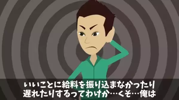 リモート社員に”給料払わない”会社！？だが直後…上司「君、社員じゃないけど？」社員「はぁ！？」衝撃事実が…