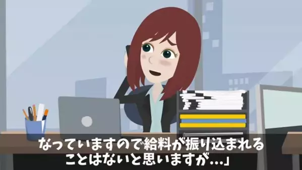 在宅勤務の社員「給料が出てない！」上司「だって退職してますよね？」直後、社員は”衝撃の真実”を知って顔面蒼白…