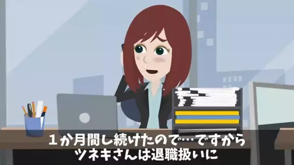 在宅勤務の社員「給料が出てない！」上司「だって退職してますよね？」直後、社員は”衝撃の真実”を知って顔面蒼白…