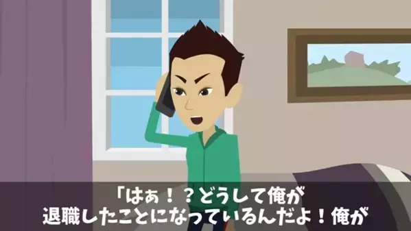 在宅勤務の社員「給料が出てない！」上司「だって退職してますよね？」直後、社員は”衝撃の真実”を知って顔面蒼白…