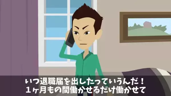 在宅勤務の社員「給料が出てない！」上司「だって退職してますよね？」直後、社員は”衝撃の真実”を知って顔面蒼白…