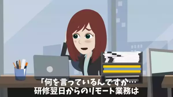 リモート勤務をしてたはずが…上司「退職してますよね？」社員「何言ってんだ！」しかし直後、社員が”青ざめた”ワケは…