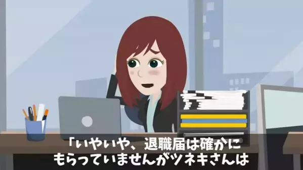 リモート勤務をしてたはずが…上司「退職してますよね？」社員「何言ってんだ！」しかし直後、社員が”青ざめた”ワケは…