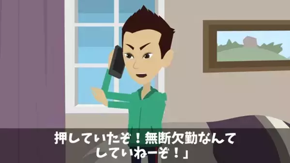 リモート勤務をしてたはずが…上司「退職してますよね？」社員「何言ってんだ！」しかし直後、社員が”青ざめた”ワケは…