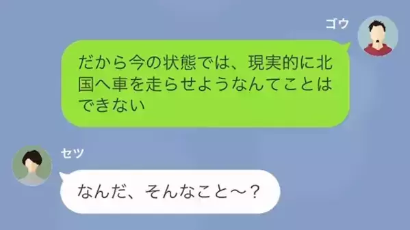 夏用タイヤで雪山に強行突破する”免停中”の妻。予想通り大事故になるも⇒妻の【思わぬ秘密】も明らかになり「え？」