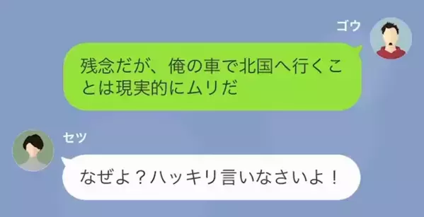 夏用タイヤで雪山に強行突破する”免停中”の妻。予想通り大事故になるも⇒妻の【思わぬ秘密】も明らかになり「え？」