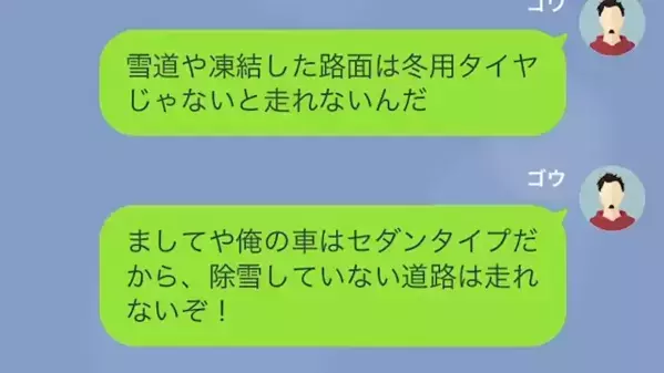 夏用タイヤで雪山に強行突破する”免停中”の妻。予想通り大事故になるも⇒妻の【思わぬ秘密】も明らかになり「え？」